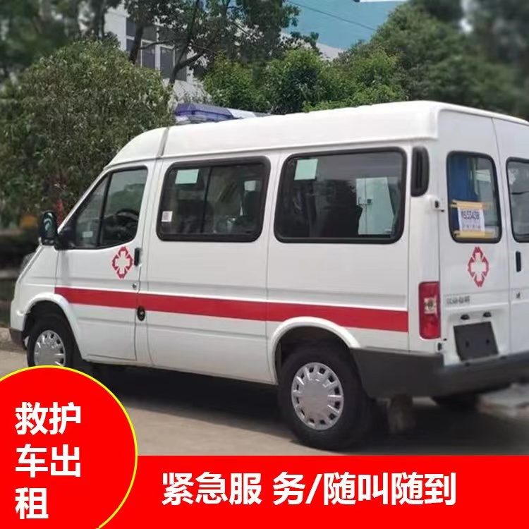 荔城跨市救护车护送转院租赁